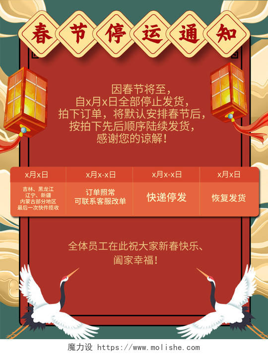 绿色中国风电商春节放假通知春节停运通知海报banner